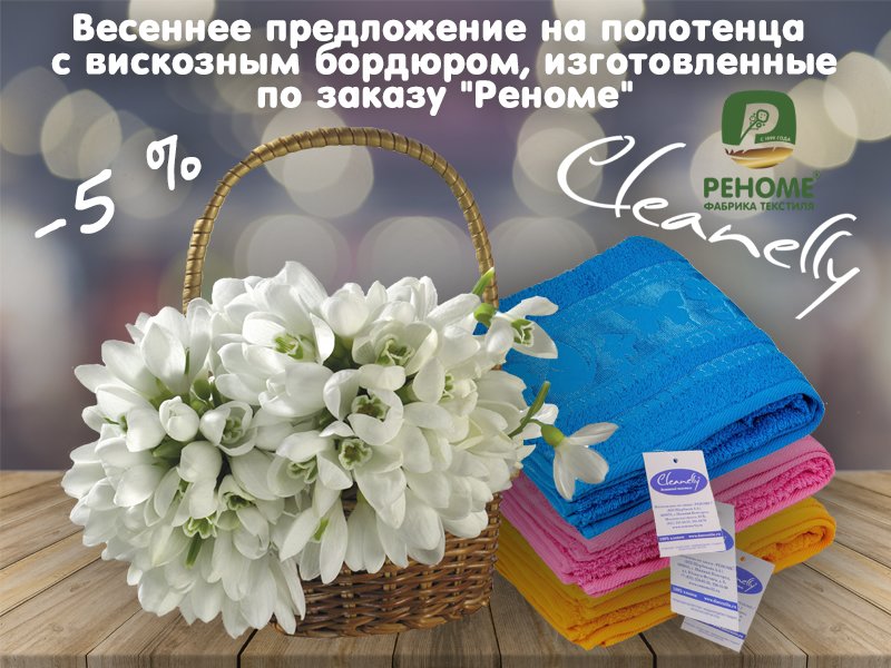 skidka clinelli renome