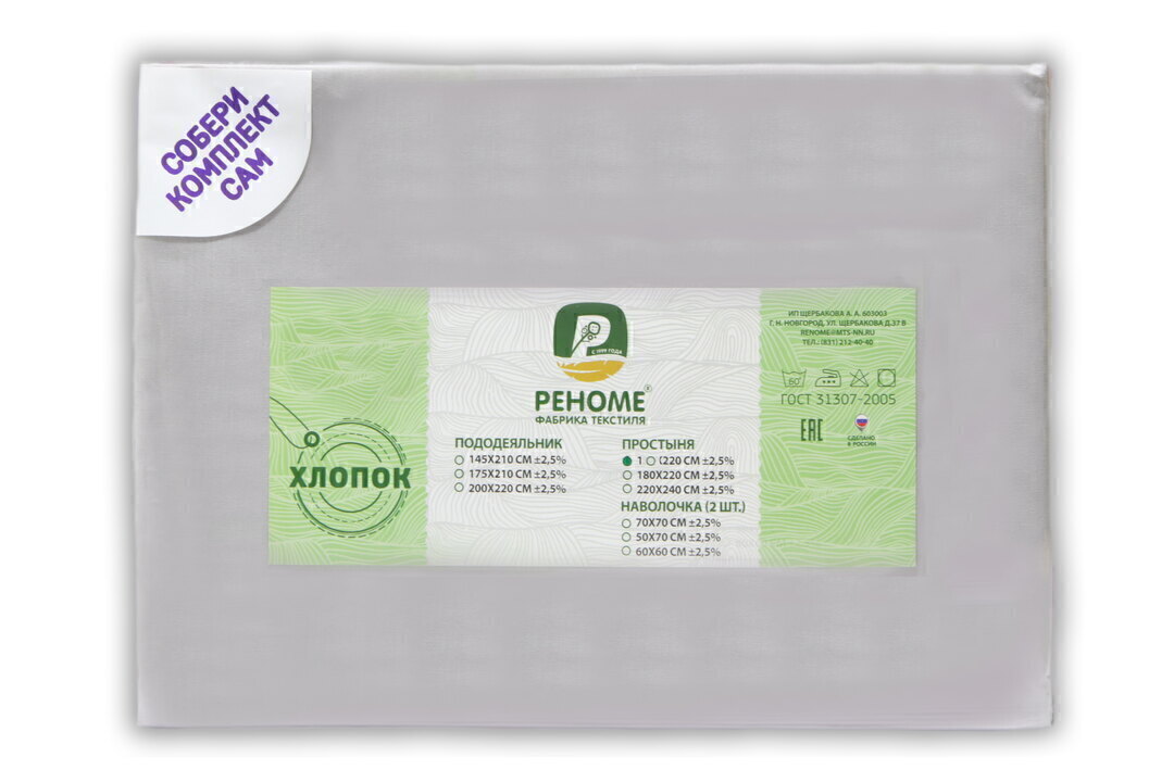 Простыня 120*200*30 поплин на резинке Реноме <кварц> (арт.02/123)