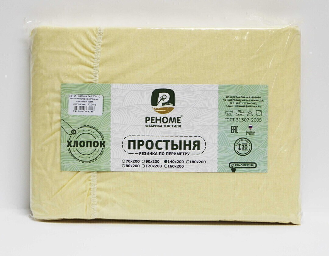 Простыня 180*200*30 поплин на резинке Реноме <лимонный крем.> (арт.02/126)