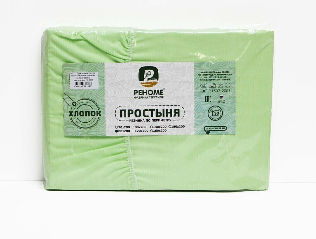 Простыня 160*200*30 поплин на резинке Реноме <райская зелень.> (арт.02/125)(Конструктор КПБ)