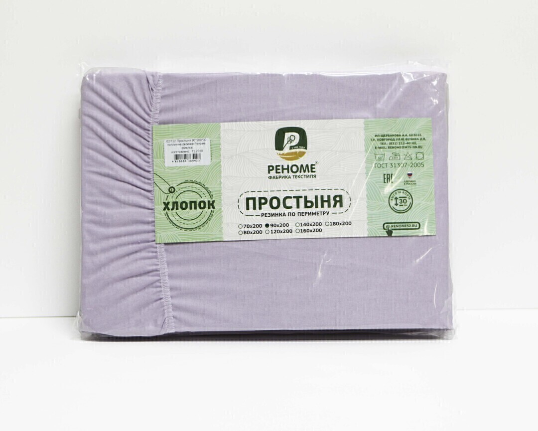 Простыня 90*200*30 поплин на резинке Реноме <фиалка> (арт.02/122)(Конструктор КПБ)