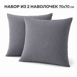 Наволочка 70*70 упак 2шт сатин однотонный Реноме<70*70, OS-003 Графит> (арт.124/869)(Конструктор КПБ)
