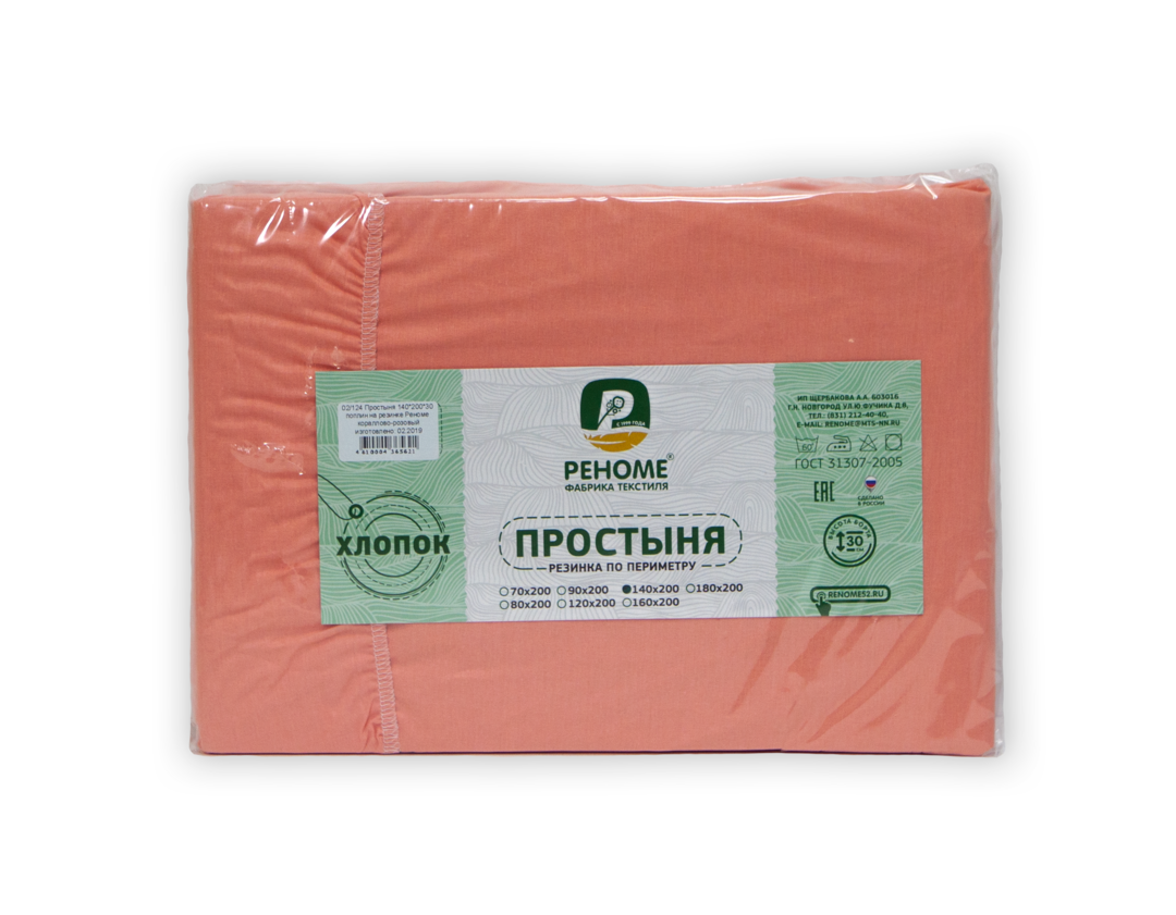 Простыня 90*200*30 поплин на резинке Реноме<кораллово-розовый> (арт.02/122)(Конструктор КПБ)